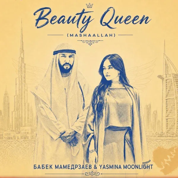 Бабек Мамедрзаев - Beauty Queen (MashaAllah)