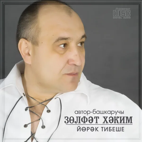 Зульфат Хаким - Сентябрь алмалары