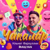 Davlyan - Чикалар