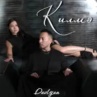 Davlyan - Килмэ