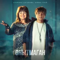Элвин Грей - Онытмаган