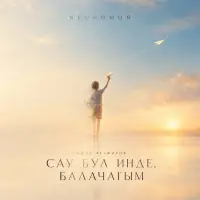 NEUROMOÑ - Сау бул инде, балачагым (Рәшит Ягъфәров)