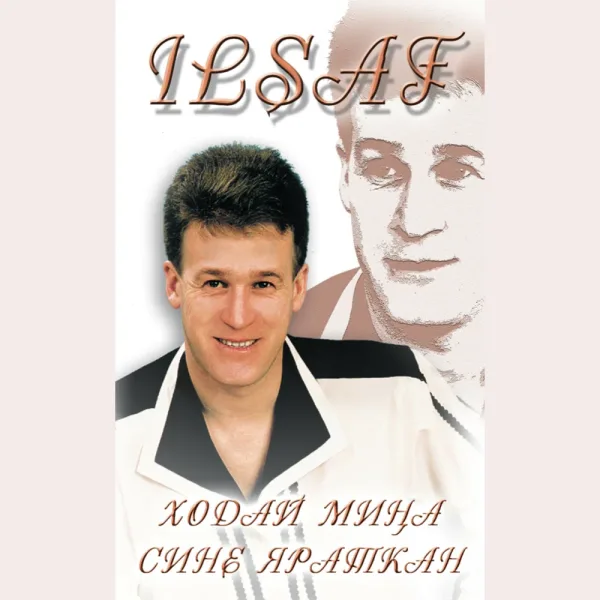 ИлСаф - Ходай мина сине яраткан