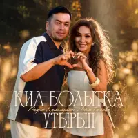 Лейла Галиева - Кил болытка утырып