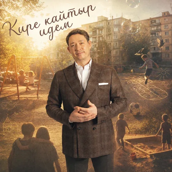 Альберт Валиуллин - Кире кайтыр идем