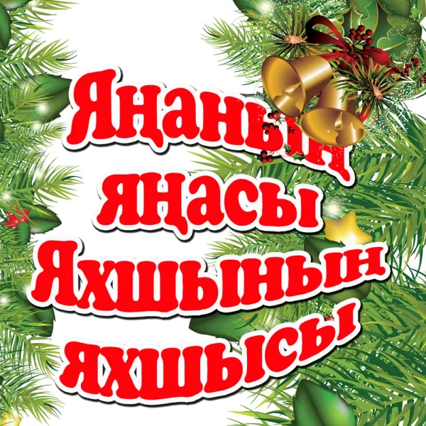 Ильдар Ахметов - Сина илтмэгэн юл
