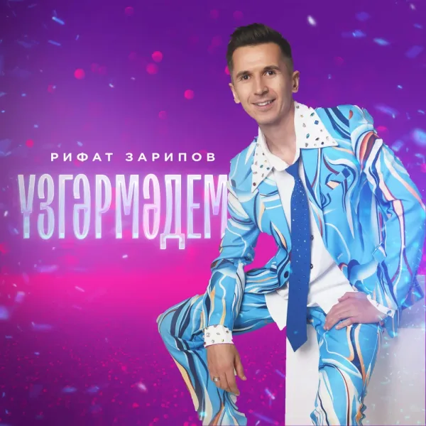 Рифат Зарипов - Узгэрмэдем