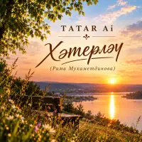 Tatar Ai - Хәтерләү (Рима Мухаметдинова)