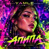Yamle - Апипа