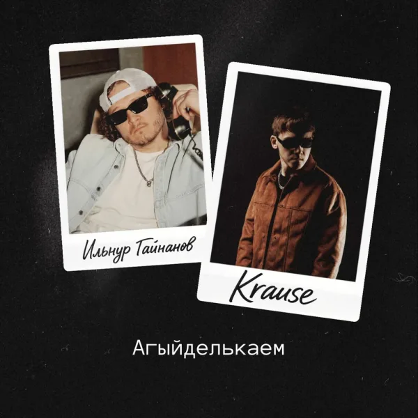Krause - Агыйделькаем
