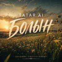 Tatar Ai - Болын (Кадыйр Сибгатуллин)