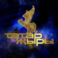 Айдар Галимов - Татар жыры