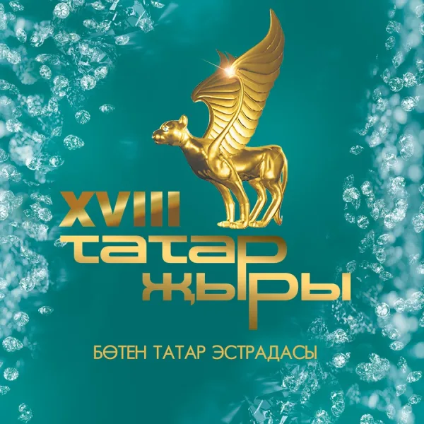 Иркә - Сыналган мэхэббэтем