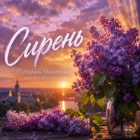 Нейросеть - Сирень (Губаевна Идрисова)