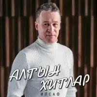 ИлСаф - Әбиләр чуагы