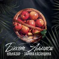 ИЛЬНАЗАР - Бэхет алмасы