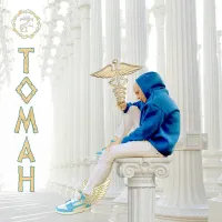 АКБУЛАТ - Томан