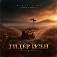 Бахчисарай - Гидер исен
