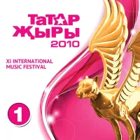Нафкат Нигматуллин - Тип йорэгем