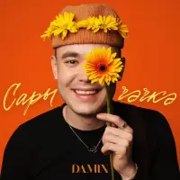 DAMIN - Сары чэчкэ