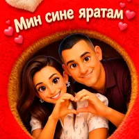 Алмаз Мирзаянов - Мин сине яратам