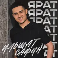 Ильшат Сафин - Ярат