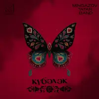 MINGAZOV TATAR BAND - Кубэлэк