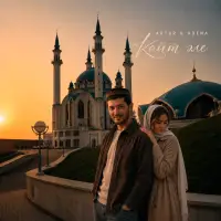 ARTUR ADENA - Кайт әле