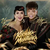 Элвин Грей - Косилка-молотилка