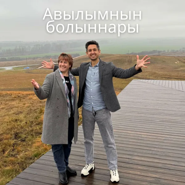 IDRISOV - Авылымнын болыннары