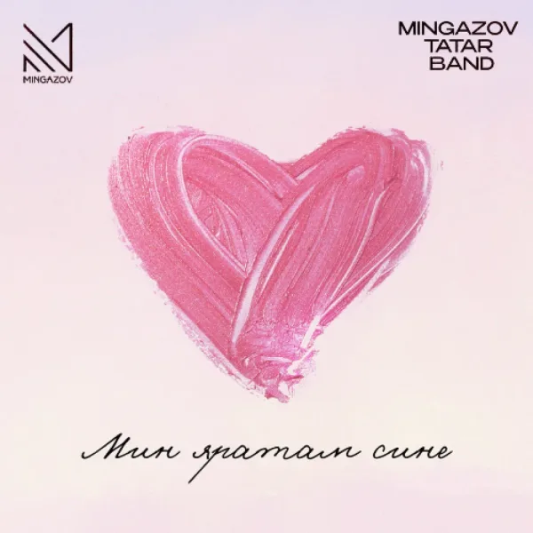 MINGAZOV TATAR BAND - Мин яратам сине Cover