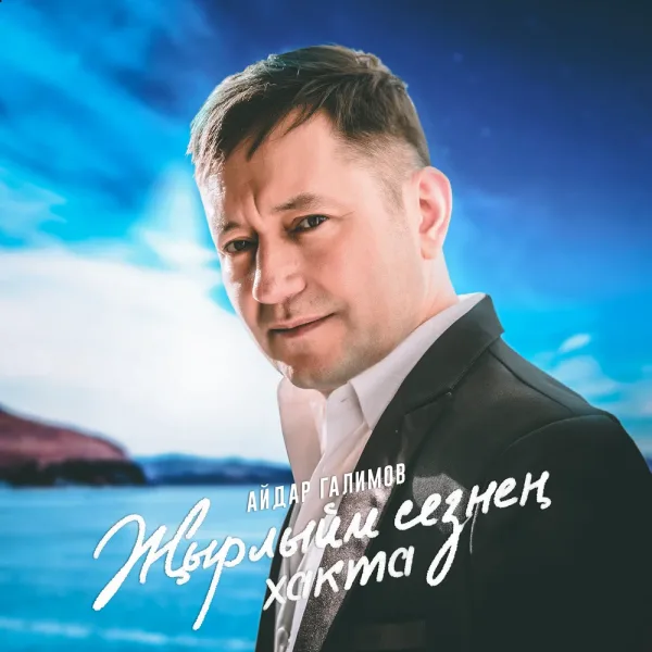 Айдар Галимов - Кызыл розалар