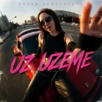 Лилия Хайруллина - Uz Uzeme