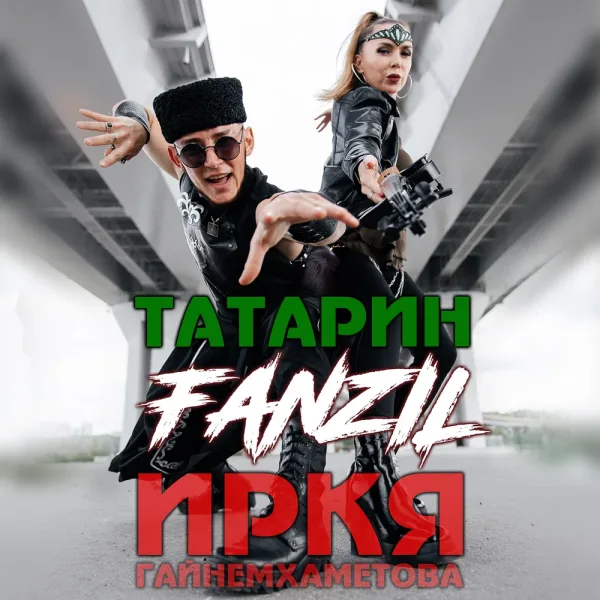 FANZIL - Татарин