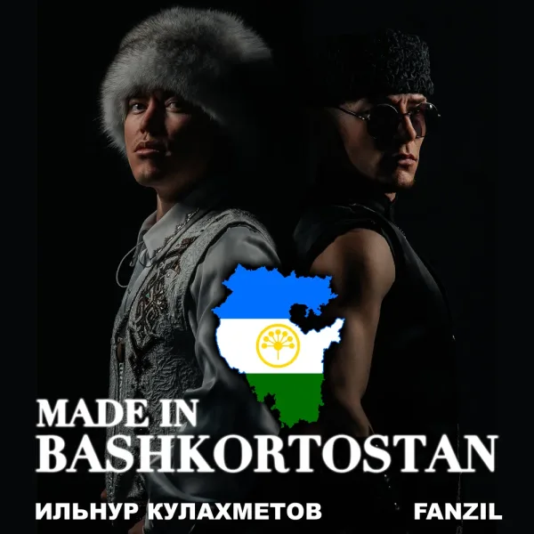Ильнур Кулахметов - Made in Bashkortostan