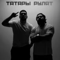 AVDIL - Татары рулят
