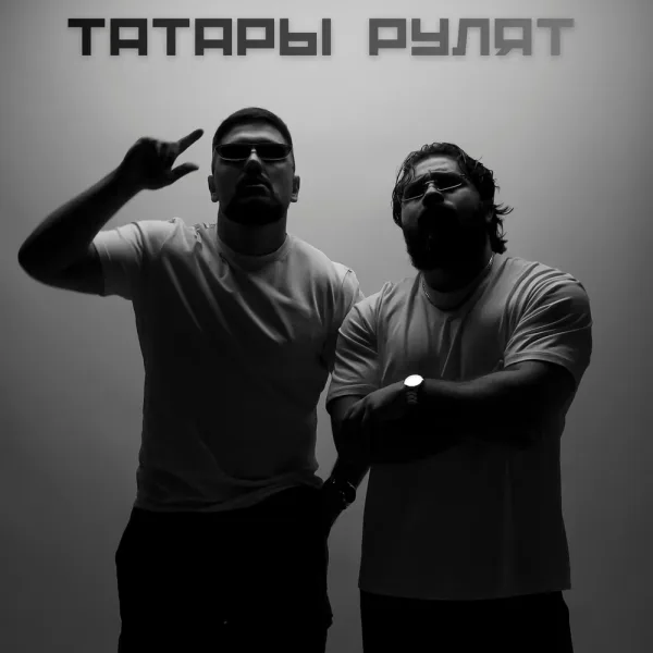 AVDIL - Татары рулят