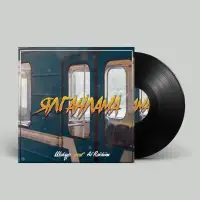 Шакур - Ялганлама