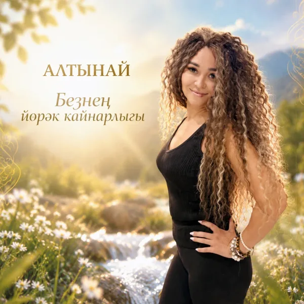 Оскар Усманов - Безнен йорэк кайнарлыгы