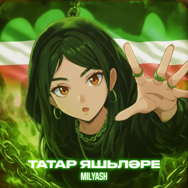 MILYASH - Татар яшьлэре