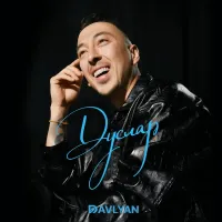 Davlyan - Дуслар