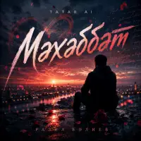Tatar Ai - Мәхәббәт (Разил Вәлиев)